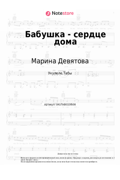 Ноты, аккорды Марина Девятова, Дарамира - Бабушка - сердце дома