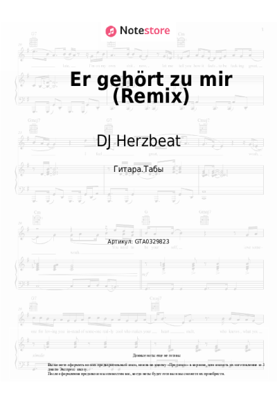 Ноты, аккорды DJ Herzbeat, Marianne Rosenberg - Er gehört zu mir (Remix)