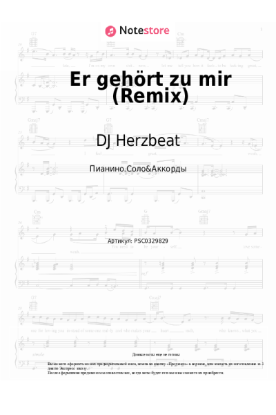 Ноты, аккорды DJ Herzbeat, Marianne Rosenberg - Er gehört zu mir (Remix)