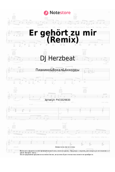Ноты, аккорды DJ Herzbeat, Marianne Rosenberg - Er gehört zu mir (Remix)