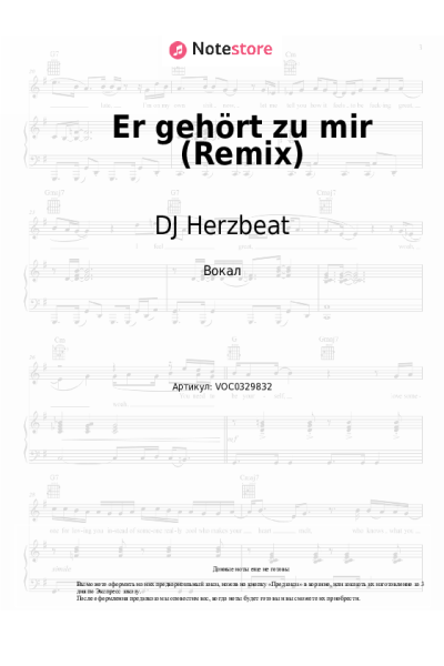 Ноты, аккорды DJ Herzbeat, Marianne Rosenberg - Er gehört zu mir (Remix)