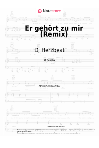 Ноты, аккорды DJ Herzbeat, Marianne Rosenberg - Er gehört zu mir (Remix)