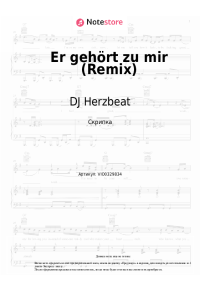 Ноты, аккорды DJ Herzbeat, Marianne Rosenberg - Er gehört zu mir (Remix)