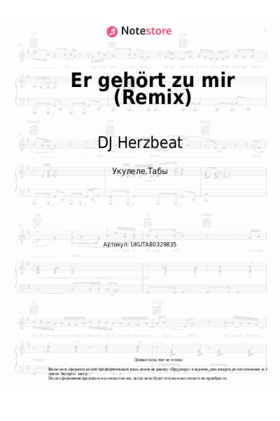 Ноты, аккорды DJ Herzbeat, Marianne Rosenberg - Er gehört zu mir (Remix)