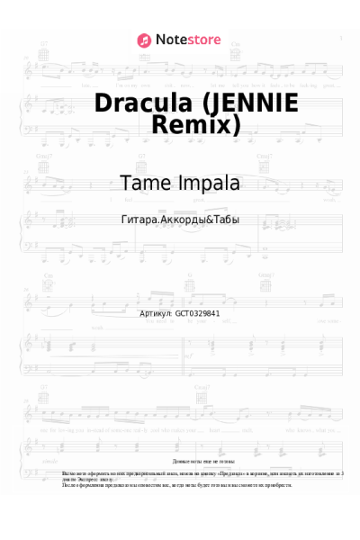 undefined Tame Impala, JENNIE - Dracula (JENNIE Remix)