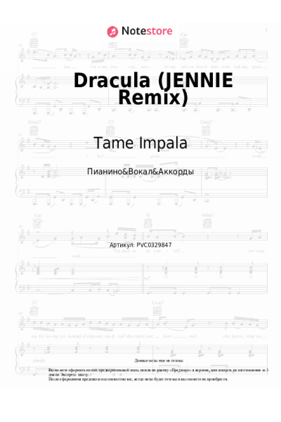undefined Tame Impala, JENNIE - Dracula (JENNIE Remix)