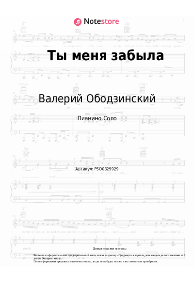 undefined Валерий Ободзинский - Ты меня забыла