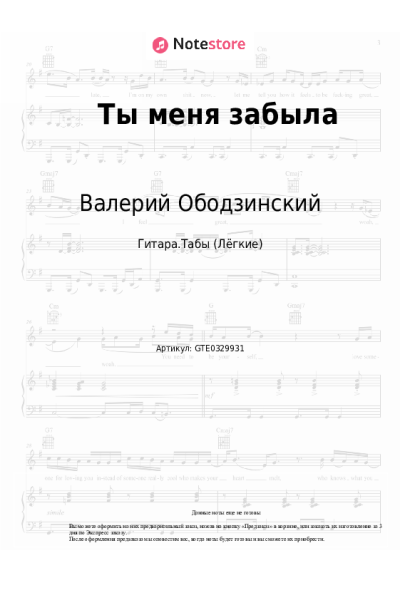 undefined Валерий Ободзинский - Ты меня забыла