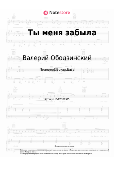 undefined Валерий Ободзинский - Ты меня забыла