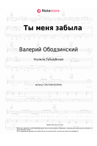 undefined Валерий Ободзинский - Ты меня забыла