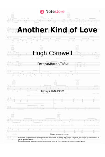 Ноты, аккорды Hugh Cornwell - Another Kind of Love