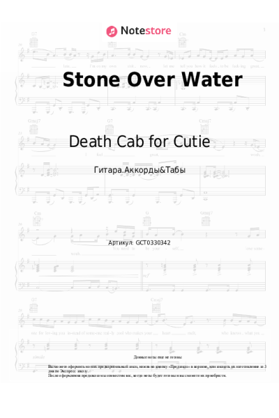 Ноты, аккорды Death Cab for Cutie - Stone Over Water