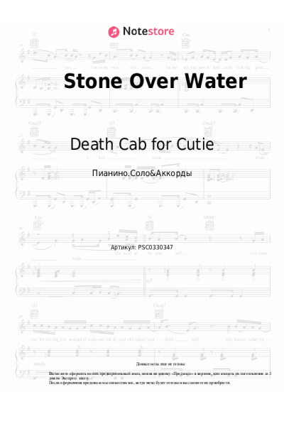 Ноты, аккорды Death Cab for Cutie - Stone Over Water