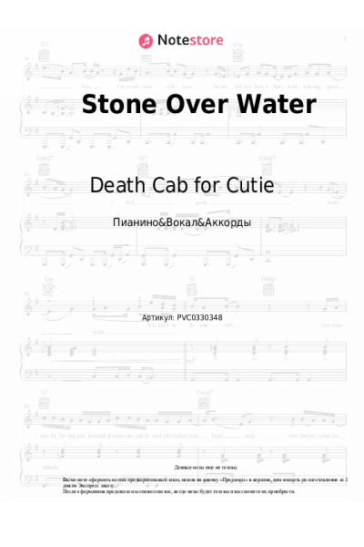 Ноты, аккорды Death Cab for Cutie - Stone Over Water
