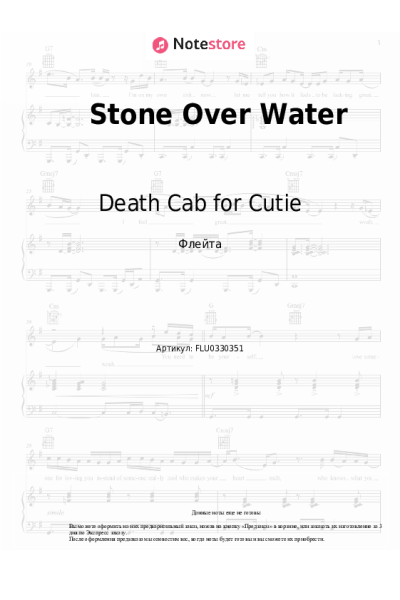 Ноты, аккорды Death Cab for Cutie - Stone Over Water