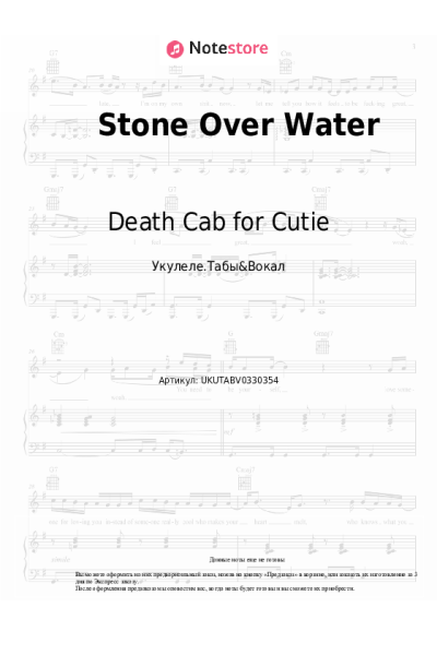 Ноты, аккорды Death Cab for Cutie - Stone Over Water