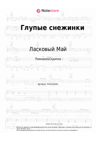 Ноты, аккорды Ласковый Май, Юрий Шатунов - Глупые снежинки