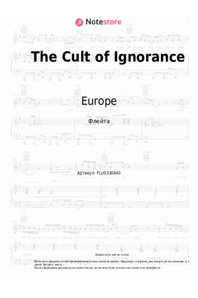 Ноты, аккорды Europe - The Cult of Ignorance