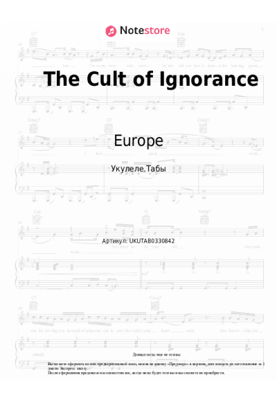 Ноты, аккорды Europe - The Cult of Ignorance