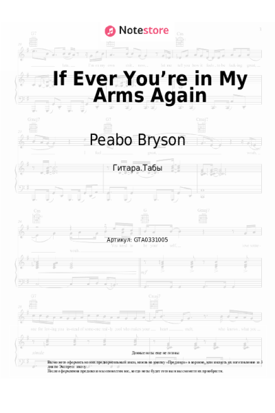 Ноты, аккорды Peabo Bryson - If Ever You’re in My Arms Again