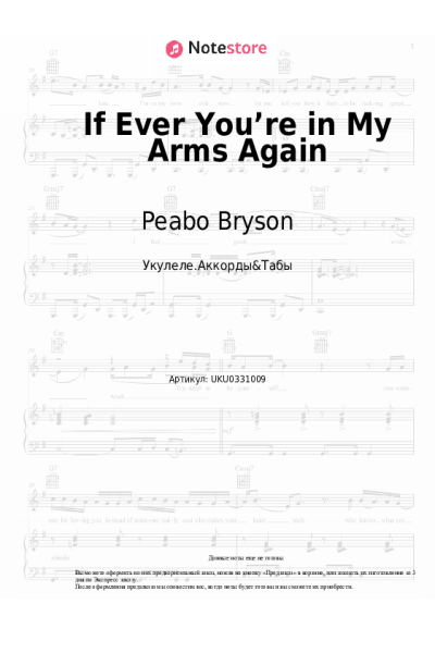 Ноты, аккорды Peabo Bryson - If Ever You’re in My Arms Again