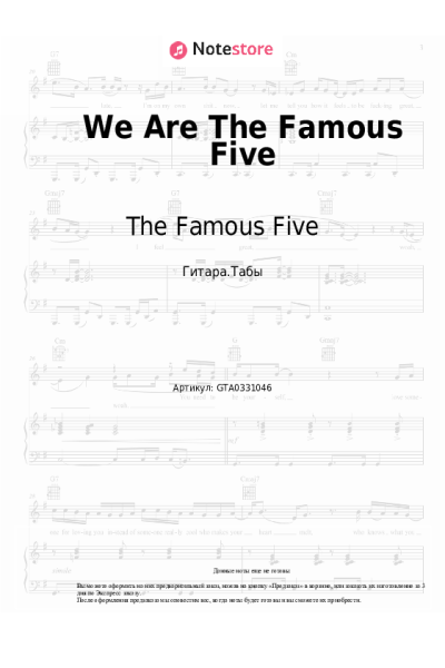 Ноты, аккорды The Famous Five - We Are The Famous Five