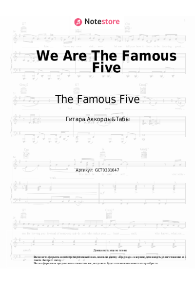 Ноты, аккорды The Famous Five - We Are The Famous Five