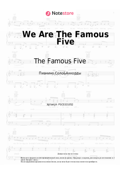 Ноты, аккорды The Famous Five - We Are The Famous Five