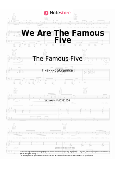 Ноты, аккорды The Famous Five - We Are The Famous Five