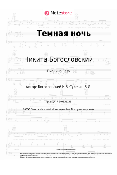 undefined Никита Богословский - Темная ночь