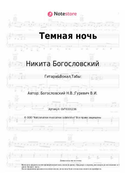 undefined Никита Богословский - Темная ночь