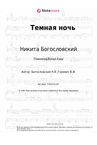 undefined Никита Богословский - Темная ночь