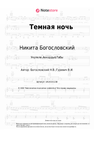 undefined Никита Богословский - Темная ночь