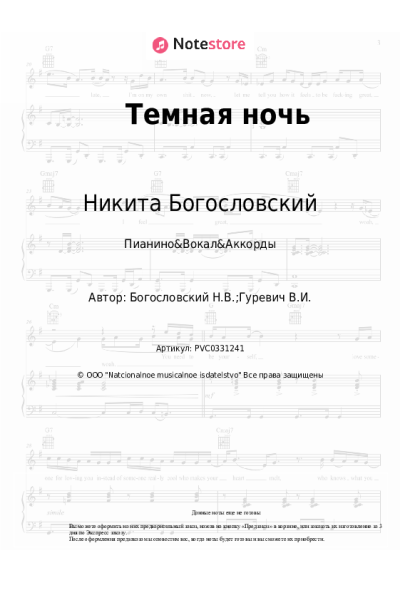 undefined Никита Богословский - Темная ночь