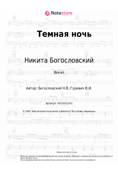 undefined Никита Богословский - Темная ночь