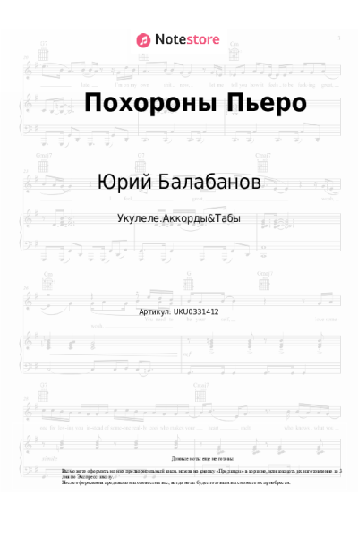Ноты, аккорды Юрий Балабанов - Похороны Пьеро