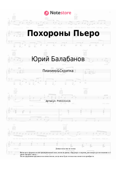 Ноты, аккорды Юрий Балабанов - Похороны Пьеро