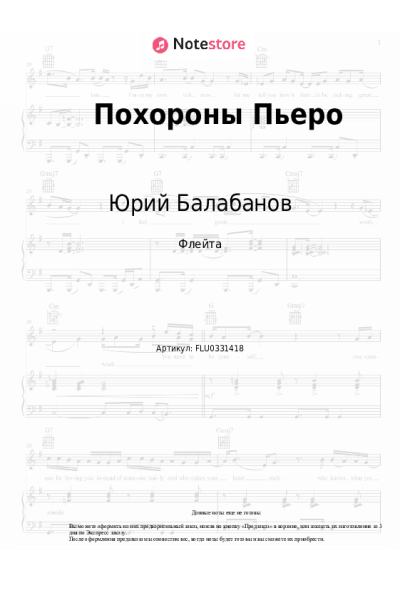Ноты, аккорды Юрий Балабанов - Похороны Пьеро