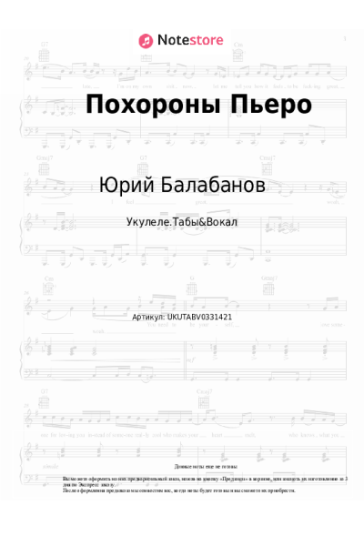 Ноты, аккорды Юрий Балабанов - Похороны Пьеро