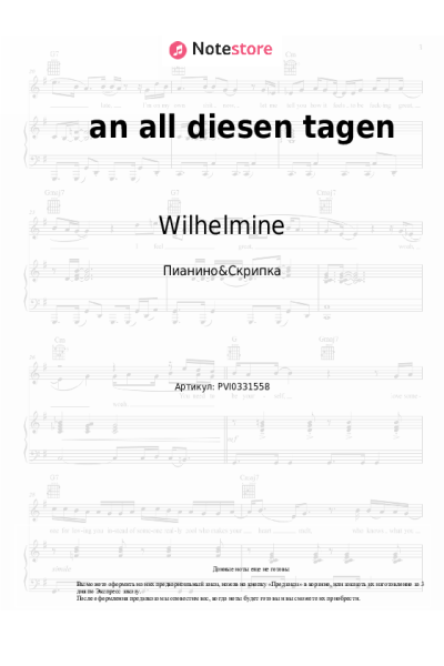 Ноты, аккорды Wilhelmine - an all diesen tagen