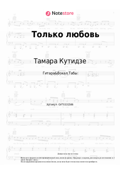 undefined Тамара Кутидзе - Только любовь