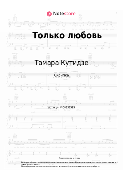 Ноты, аккорды Тамара Кутидзе - Только любовь