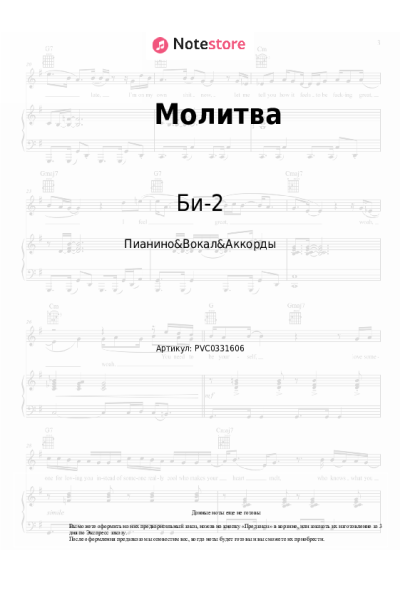 undefined Би-2 - Молитва