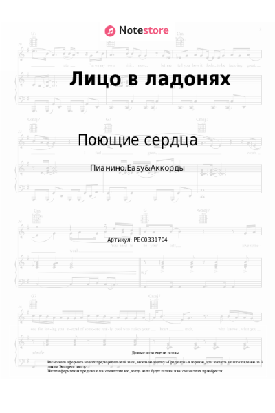 undefined ВИА Поющие сердца - Лицо в ладонях
