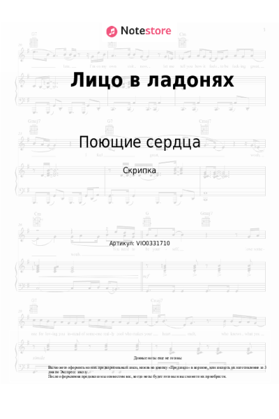 Ноты, аккорды ВИА Поющие сердца - Лицо в ладонях