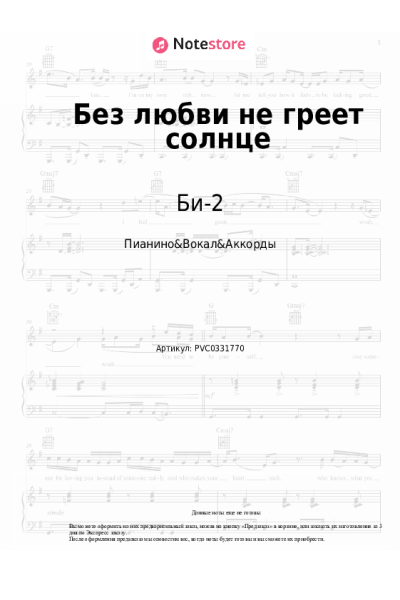 undefined Би-2 - Без любви не греет солнце
