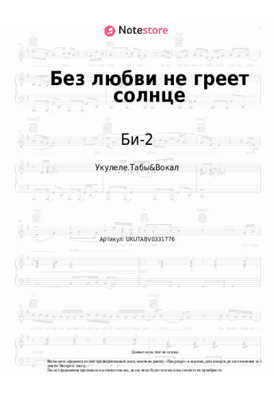 undefined Би-2 - Без любви не греет солнце