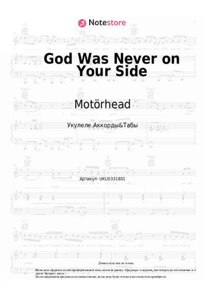 Ноты, аккорды Motörhead - God Was Never on Your Side