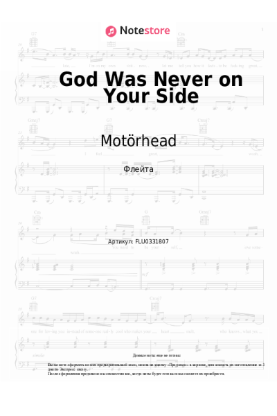 Ноты, аккорды Motörhead - God Was Never on Your Side