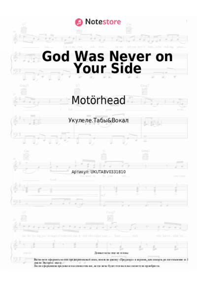 Ноты, аккорды Motörhead - God Was Never on Your Side